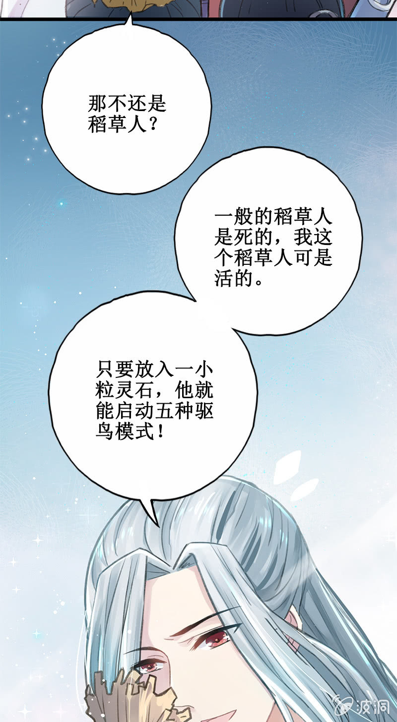 《蓁仙记》第4话 第9页