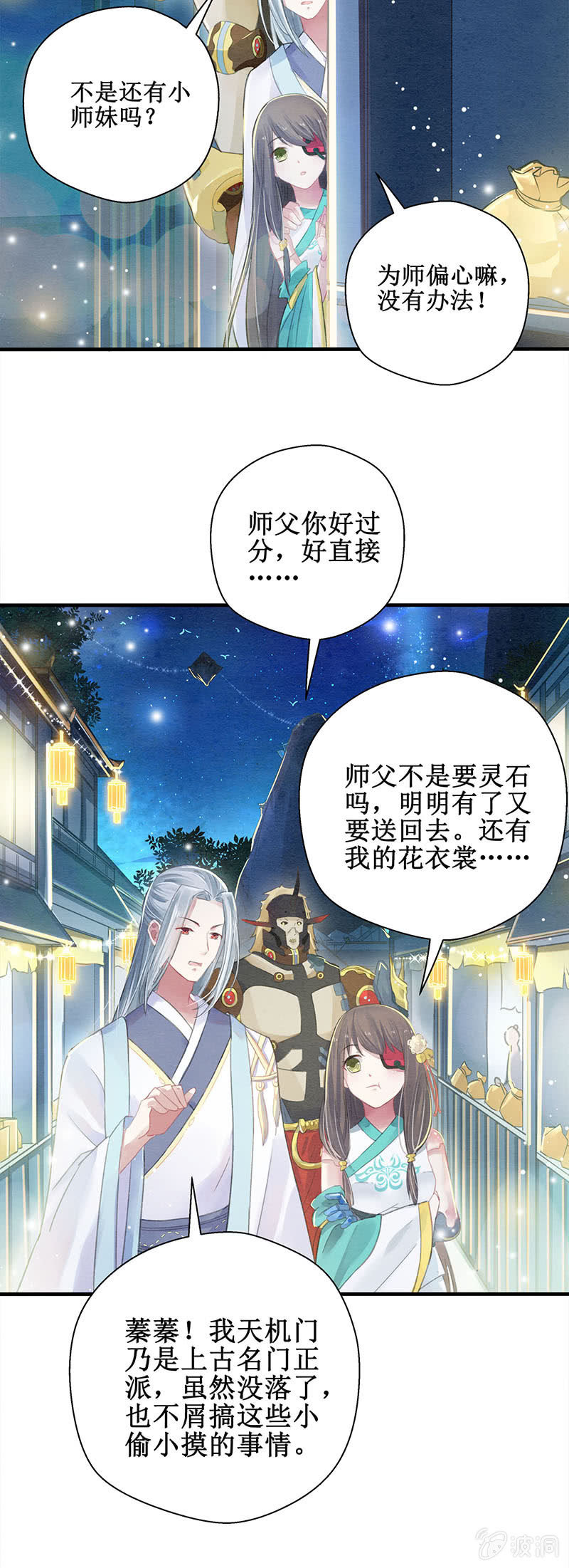 《蓁仙记》第6话 第12页