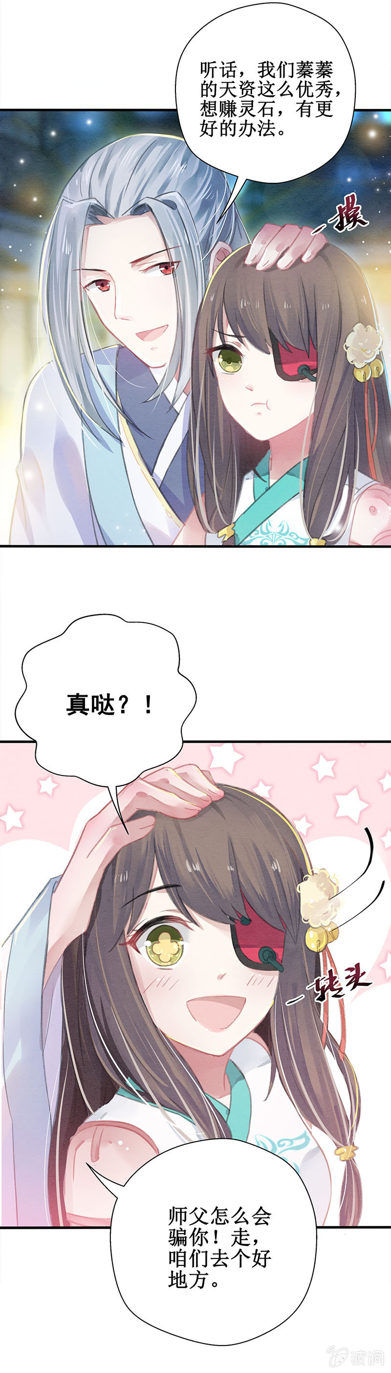 《蓁仙记》第6话 第13页