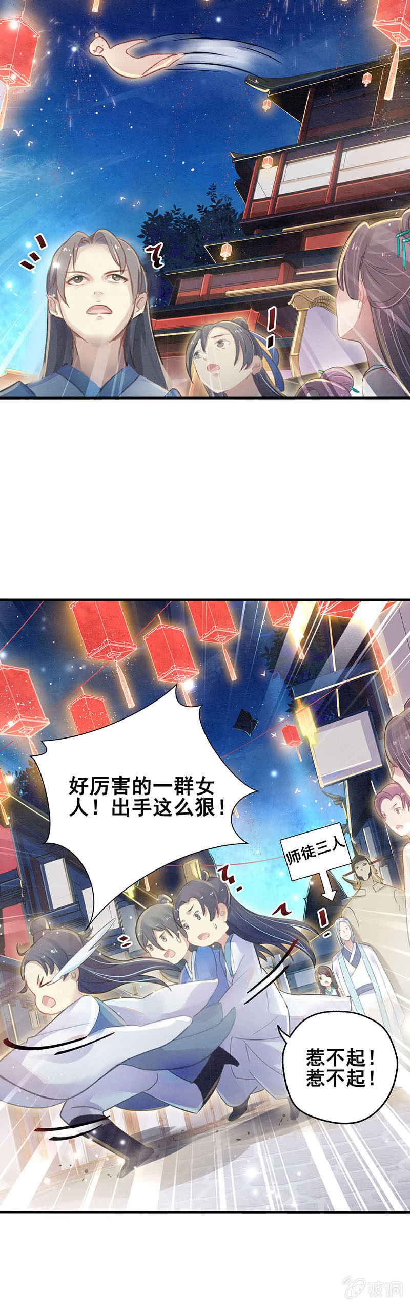 《蓁仙记》第6话 第18页