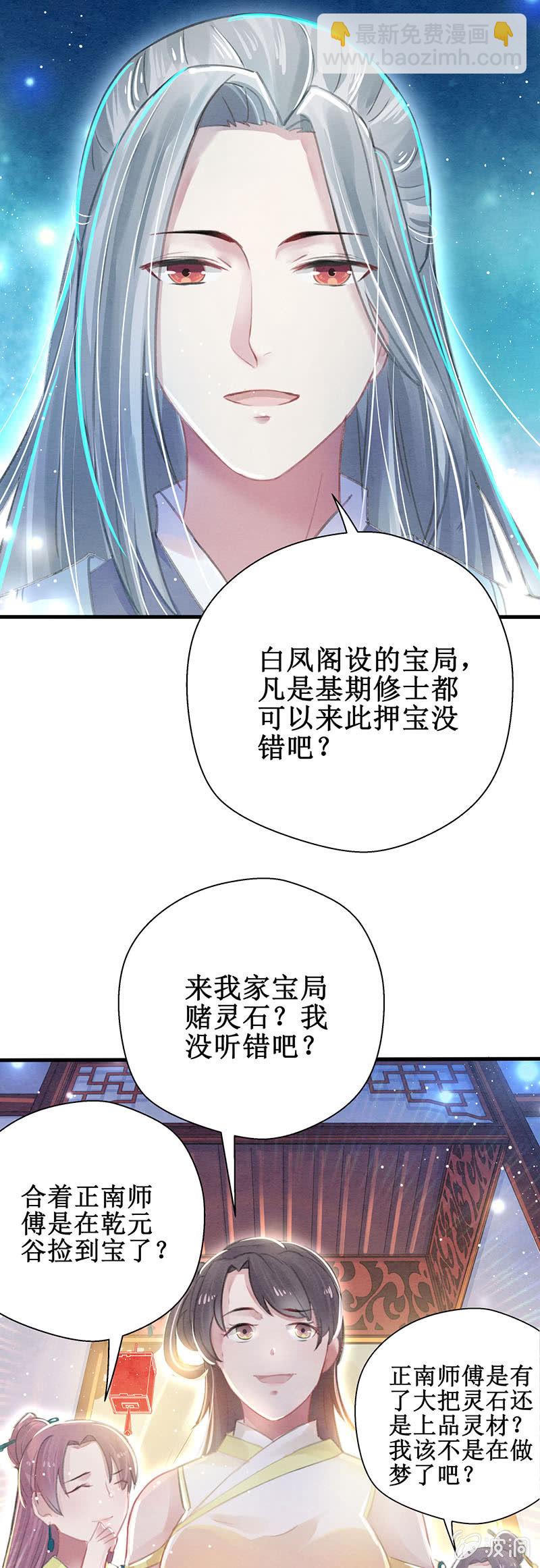 《蓁仙记》第6话 第21页