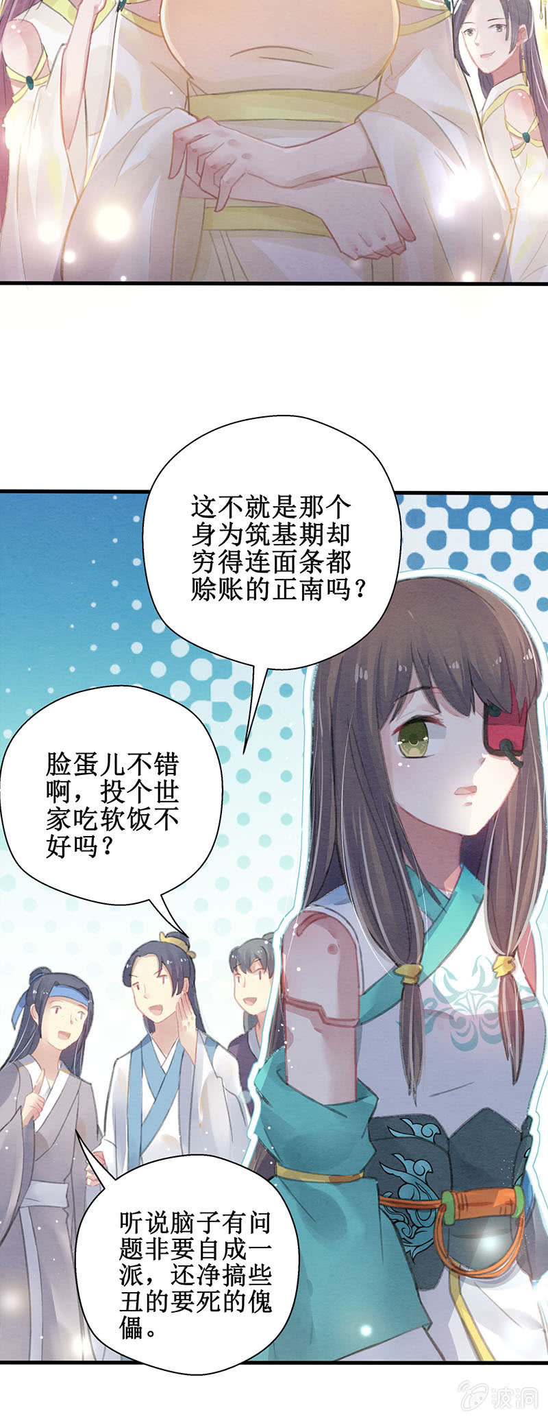 《蓁仙记》第6话 第22页