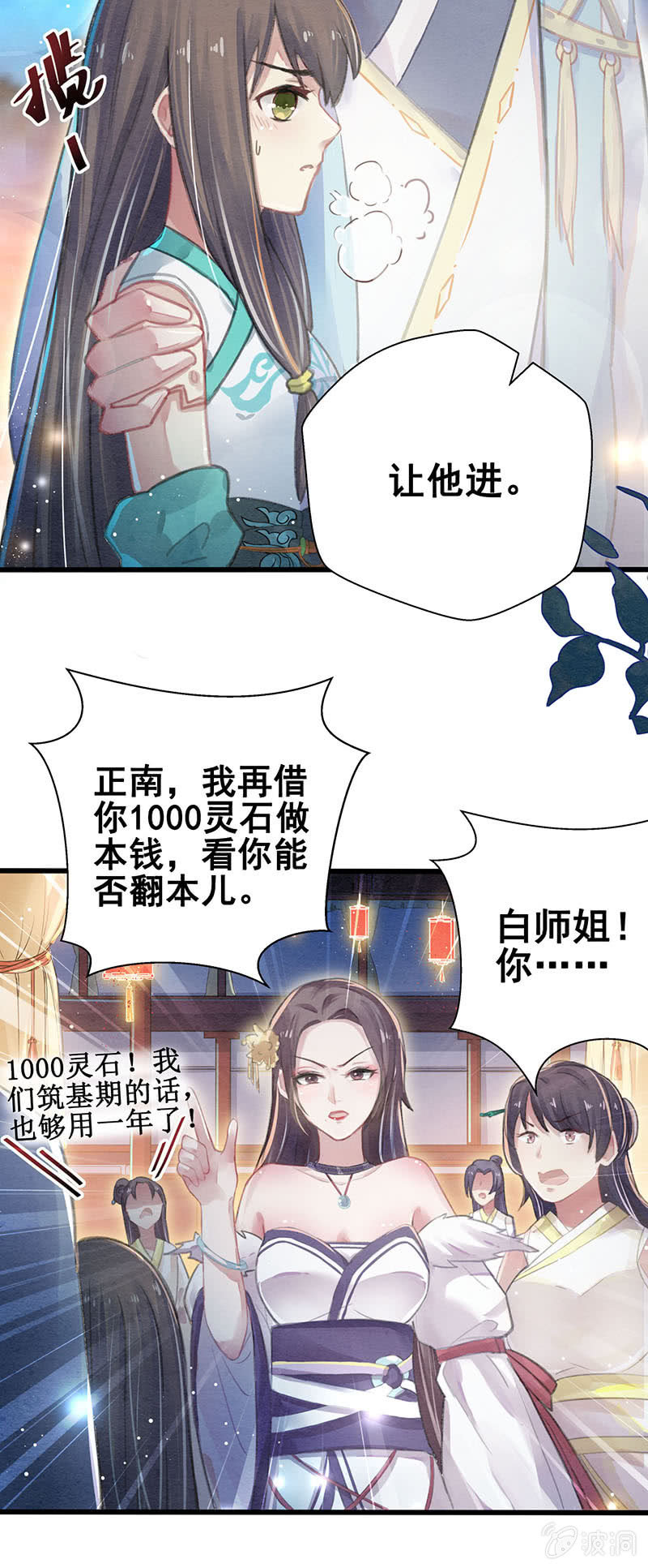 《蓁仙记》第6话 第25页