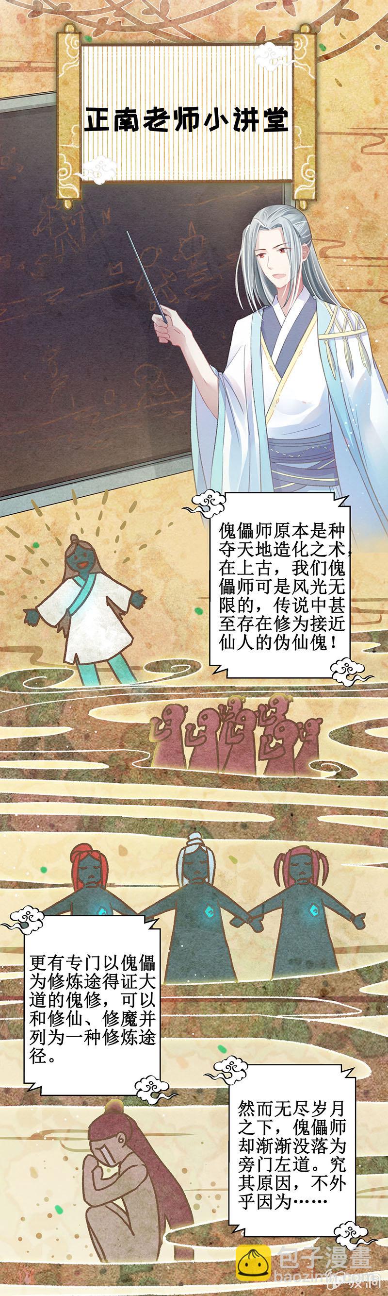 《蓁仙记》第6话 第2页