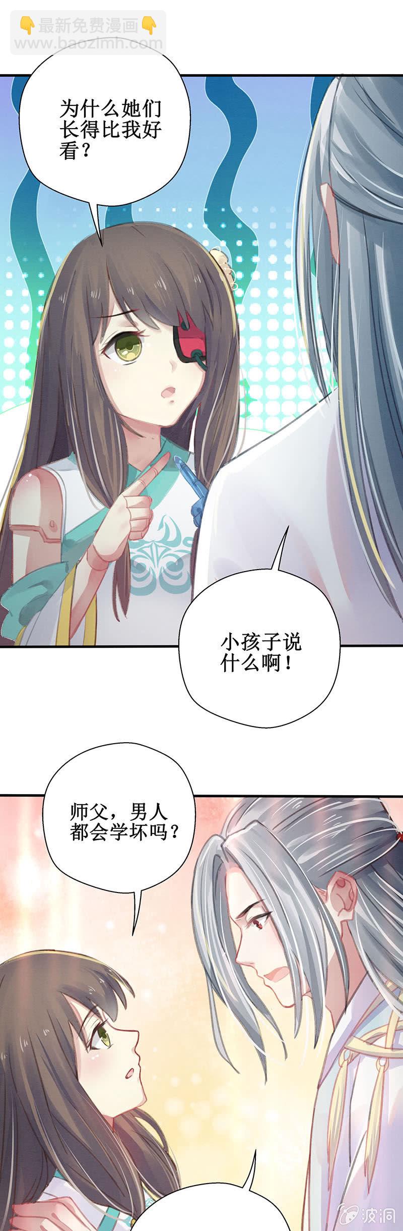 《蓁仙记》第6话 第30页