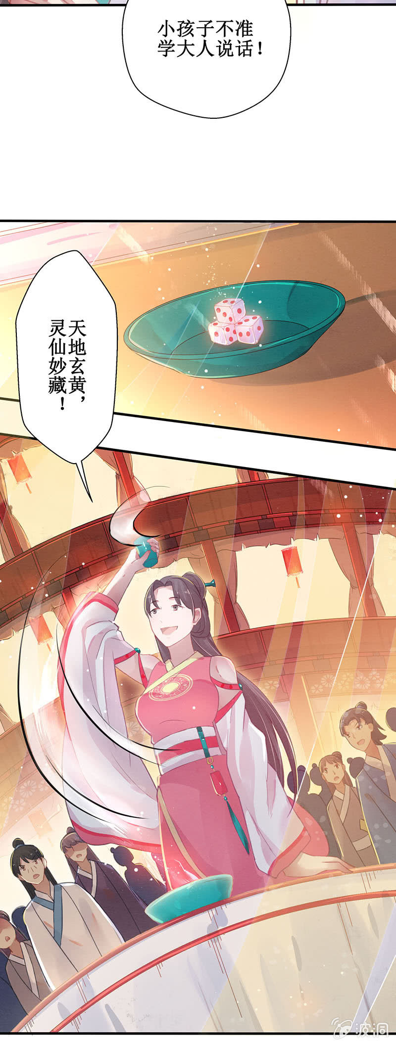 《蓁仙记》第6话 第31页