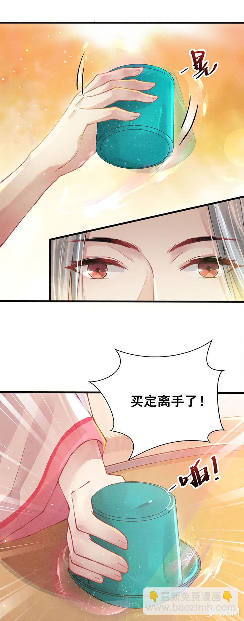 《蓁仙记》第6话 第33页