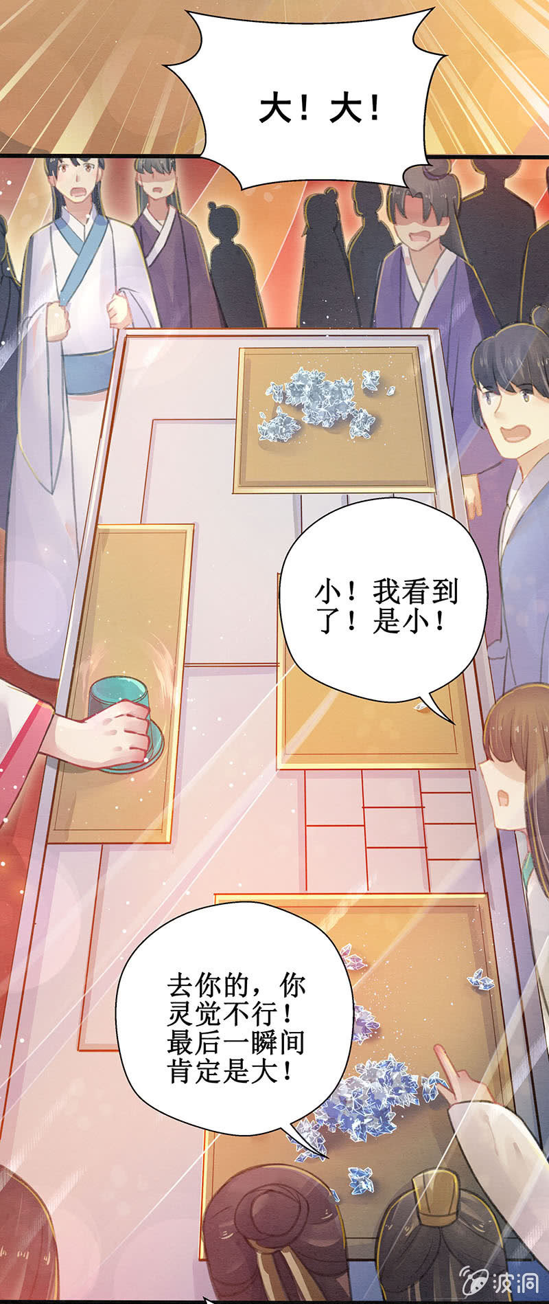 《蓁仙记》第6话 第34页