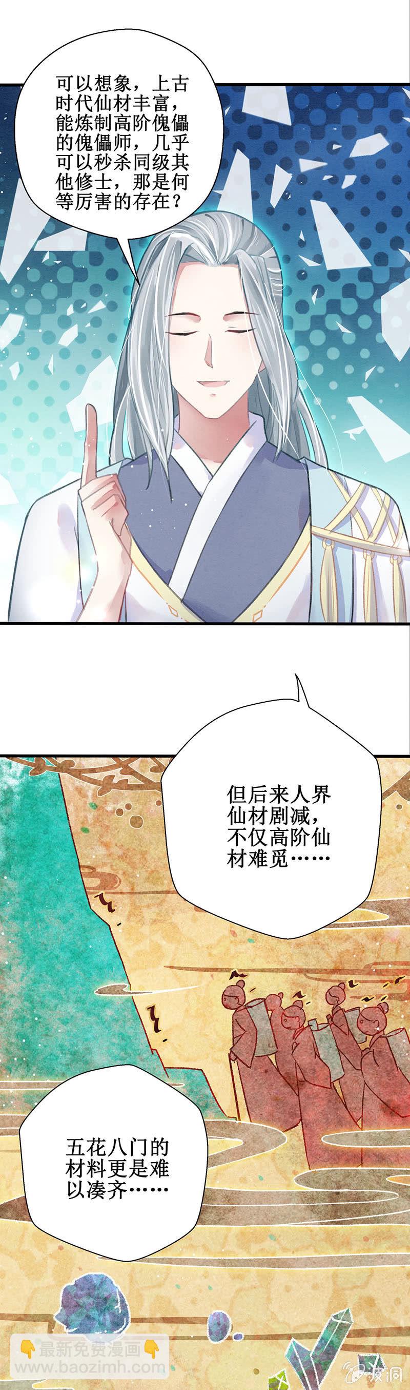 《蓁仙记》第6话 第5页