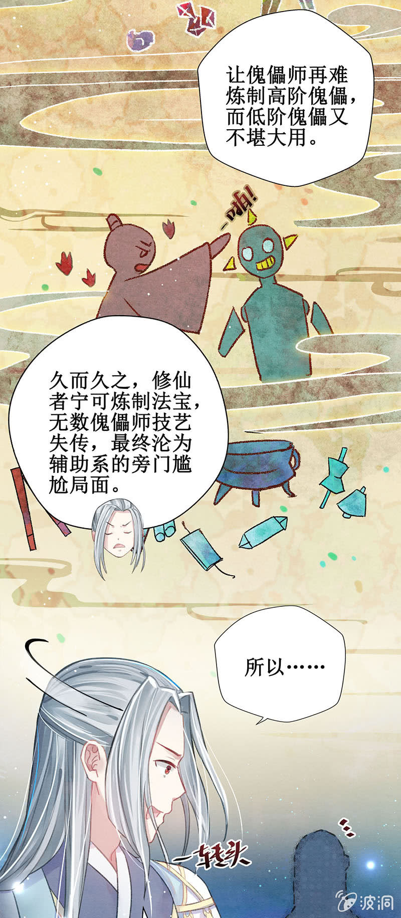 《蓁仙记》第6话 第6页