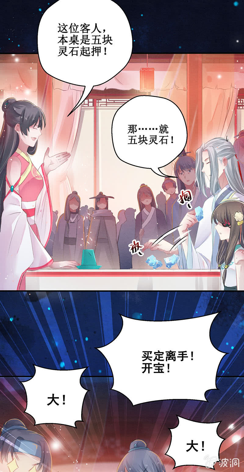 《蓁仙记》第7话 第12页