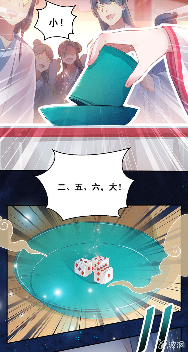 《蓁仙记》第7话 第13页