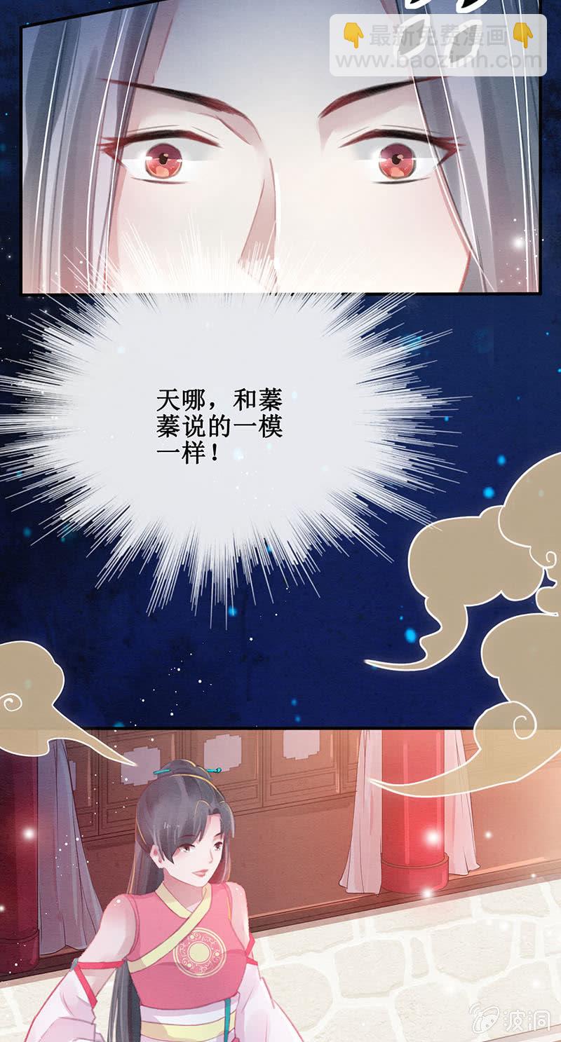 《蓁仙记》第7话 第14页