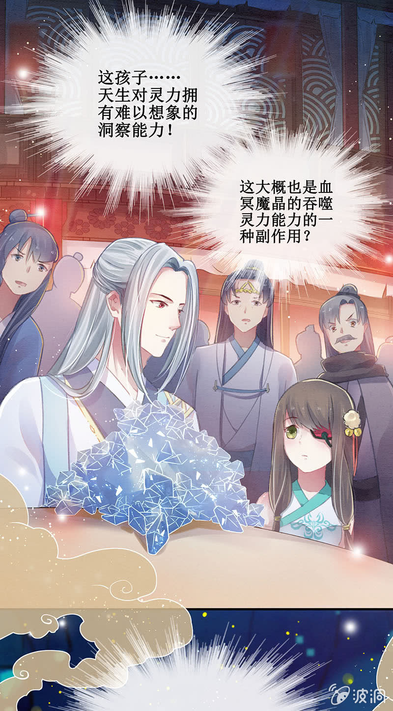 《蓁仙记》第7话 第16页
