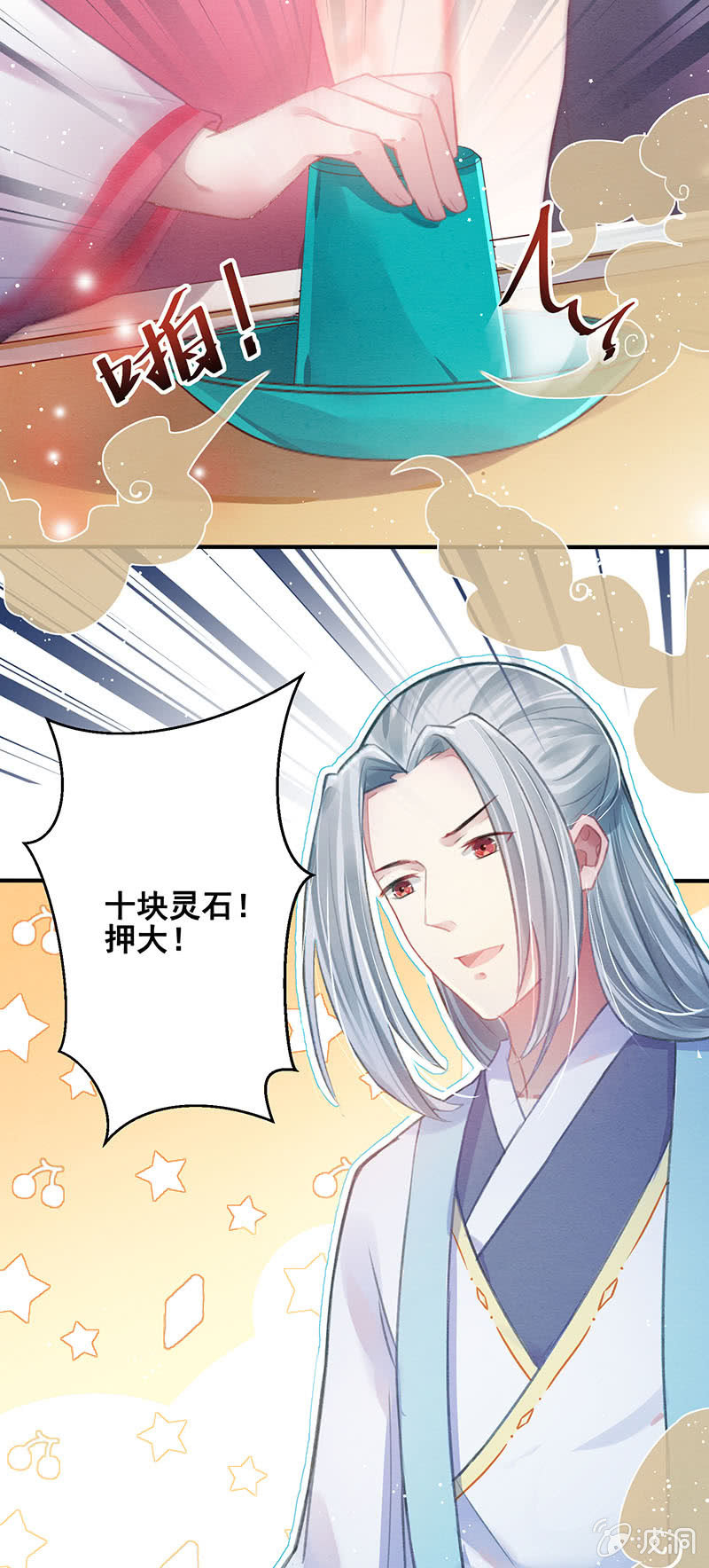 《蓁仙记》第7话 第18页