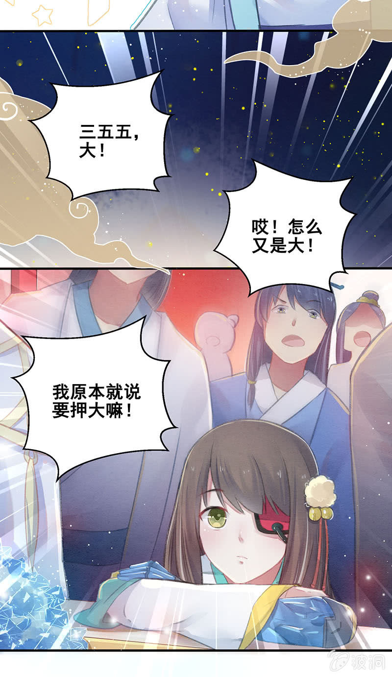 《蓁仙记》第7话 第19页