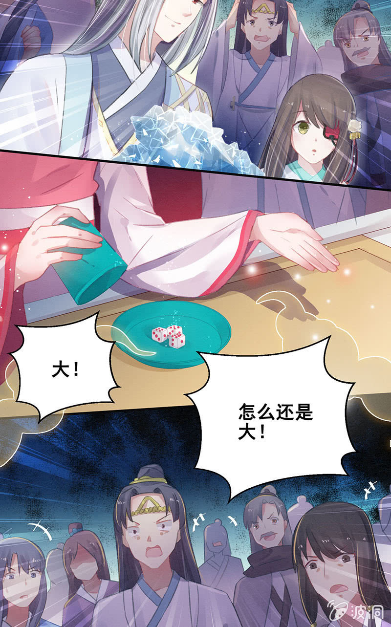 《蓁仙记》第7话 第22页