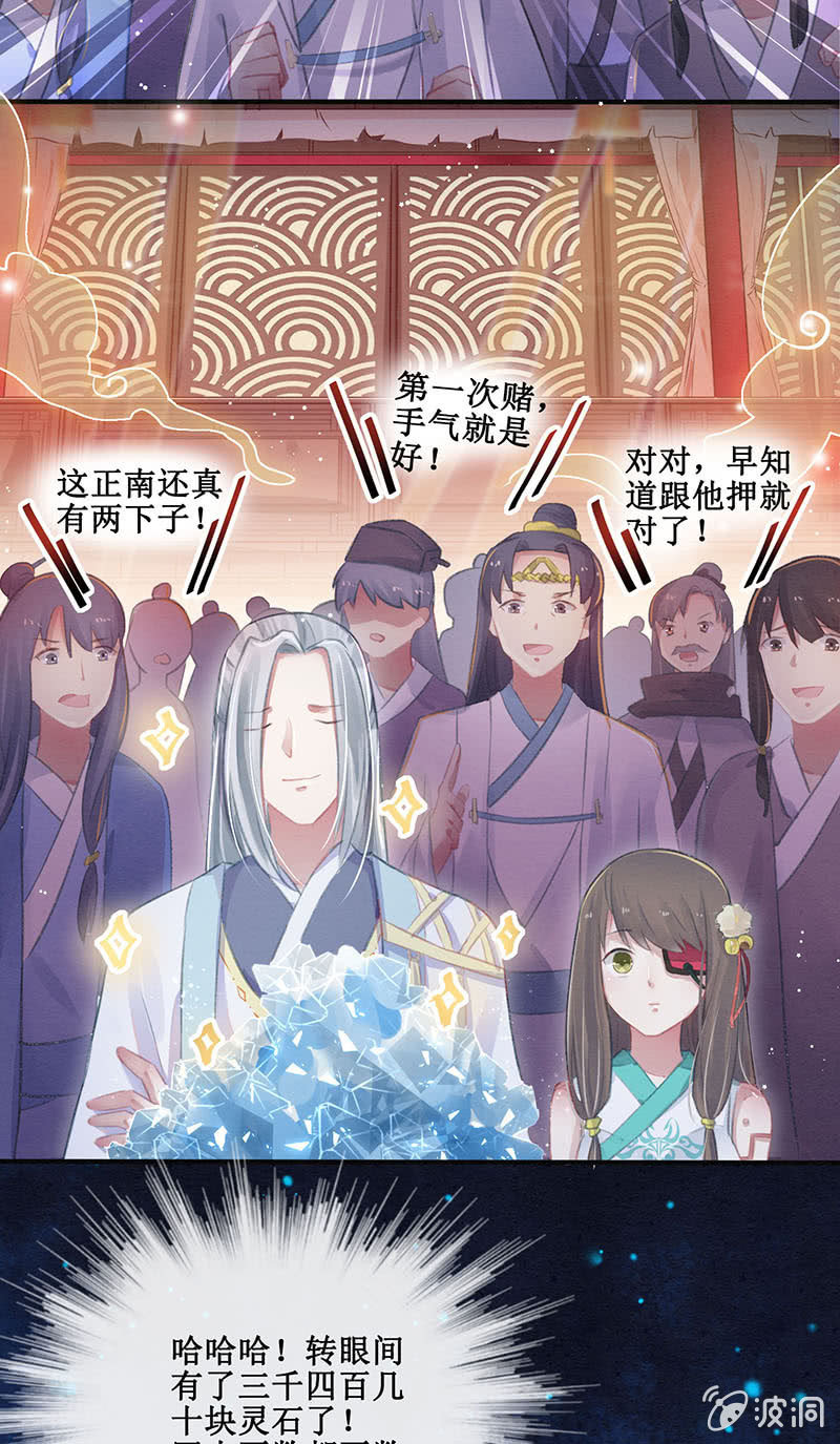 《蓁仙记》第7话 第23页