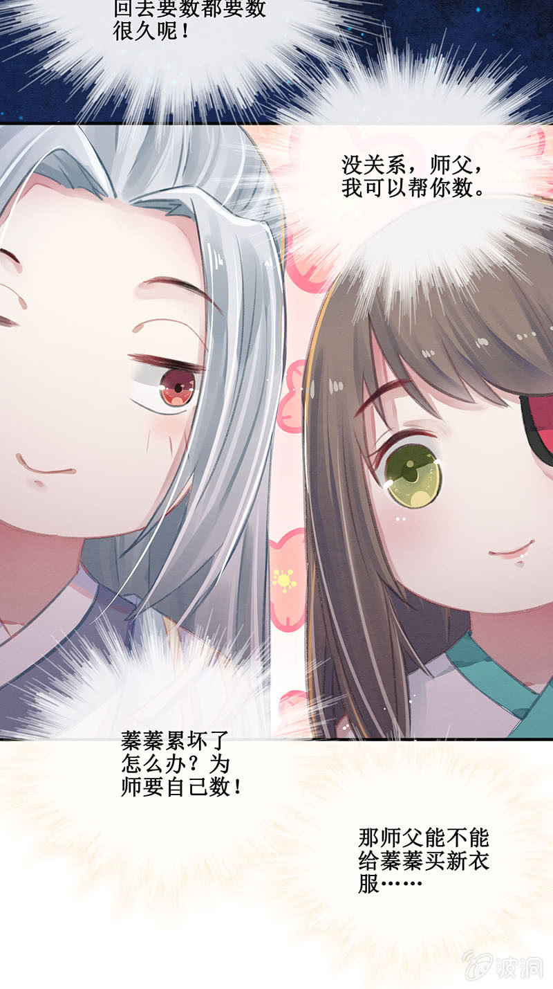 《蓁仙记》第7话 第24页