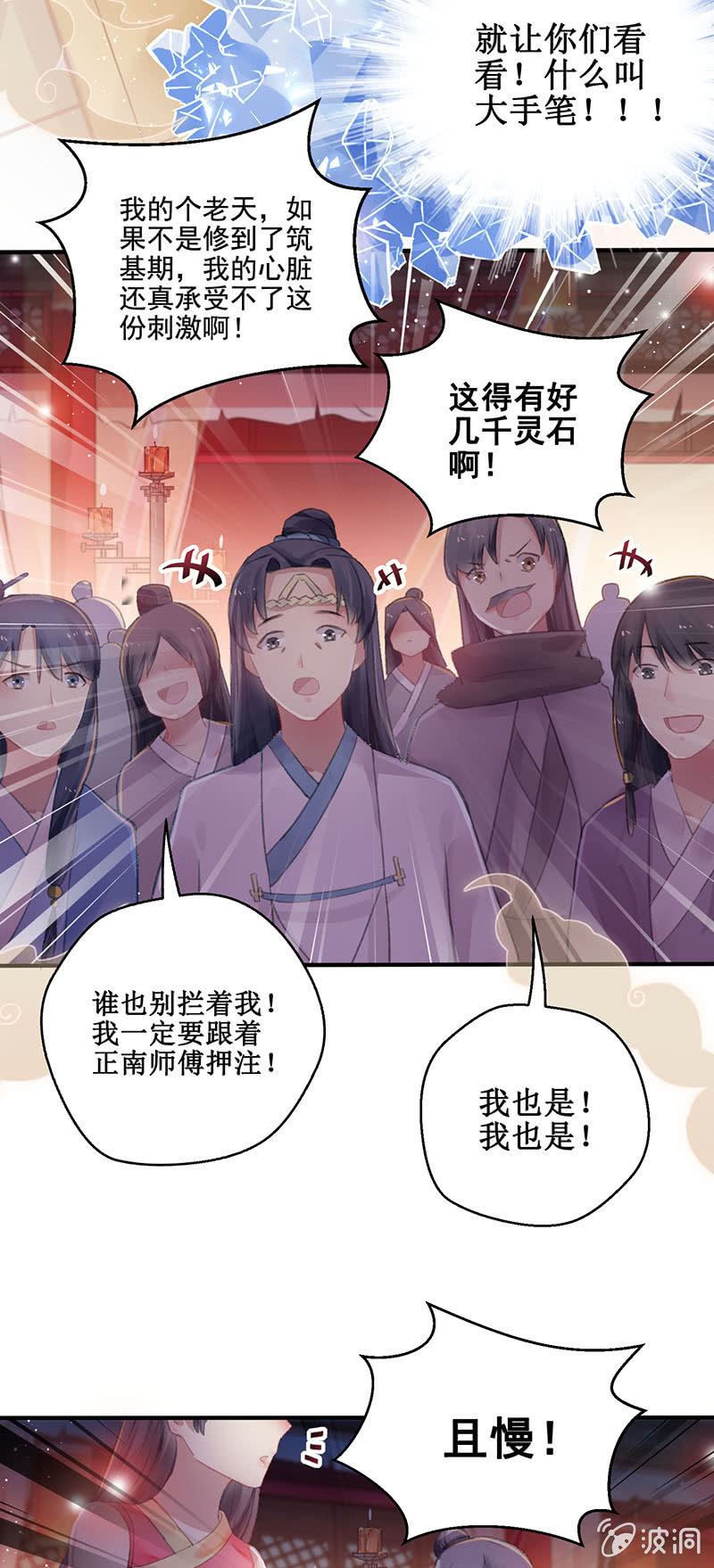 《蓁仙记》第7话 第27页