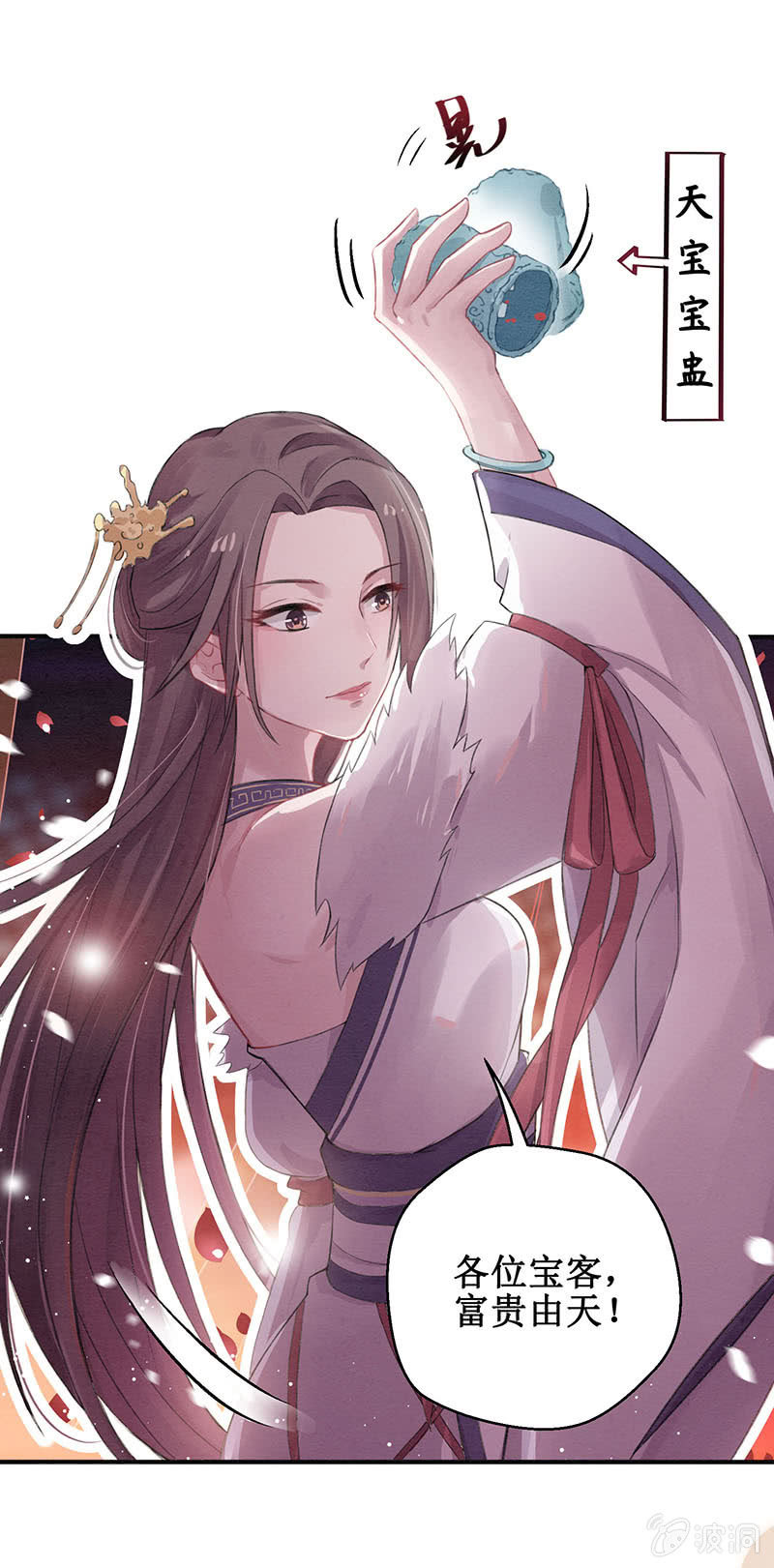 《蓁仙记》第7话 第29页