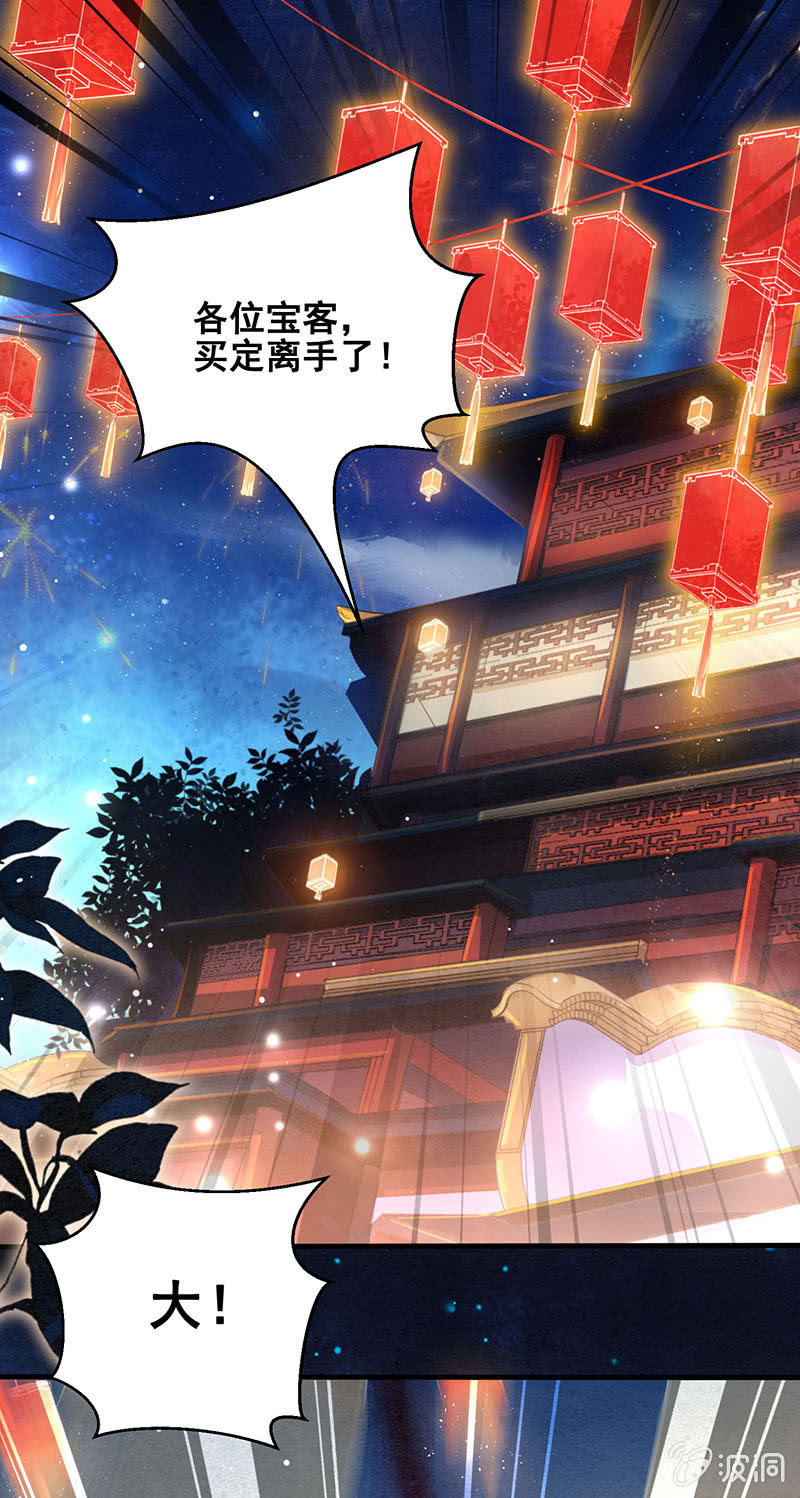 《蓁仙记》第7话 第2页