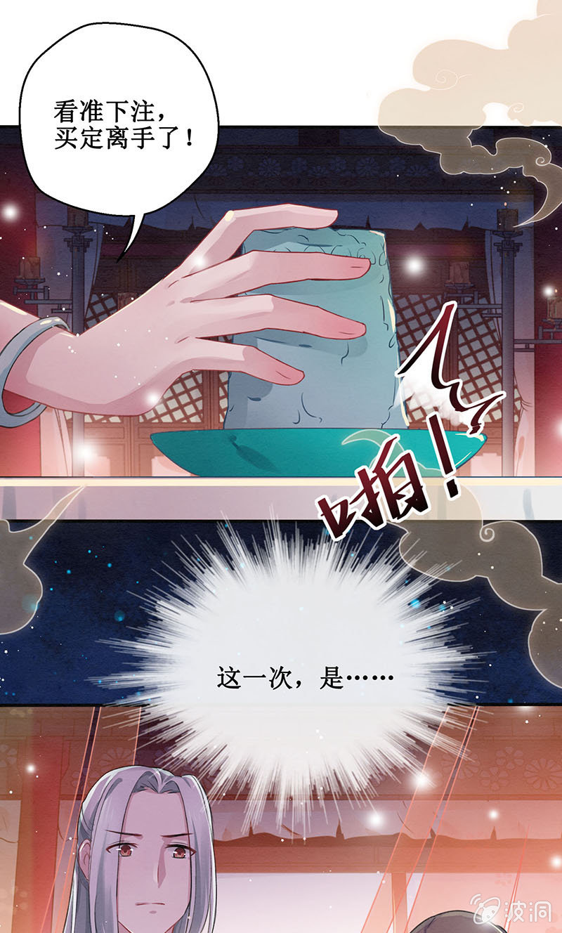 《蓁仙记》第7话 第30页