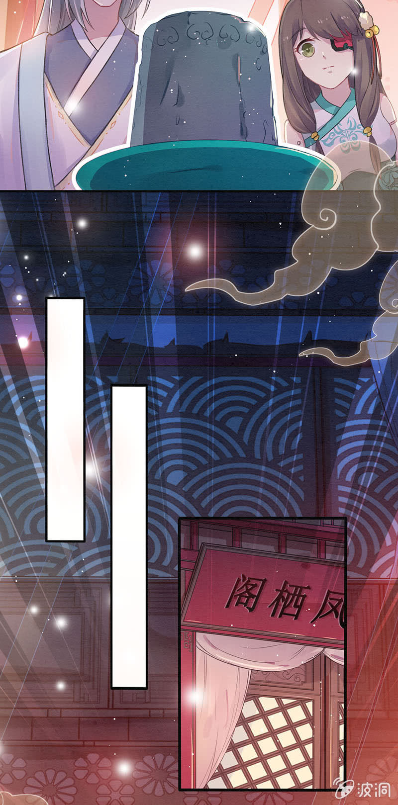 《蓁仙记》第7话 第31页