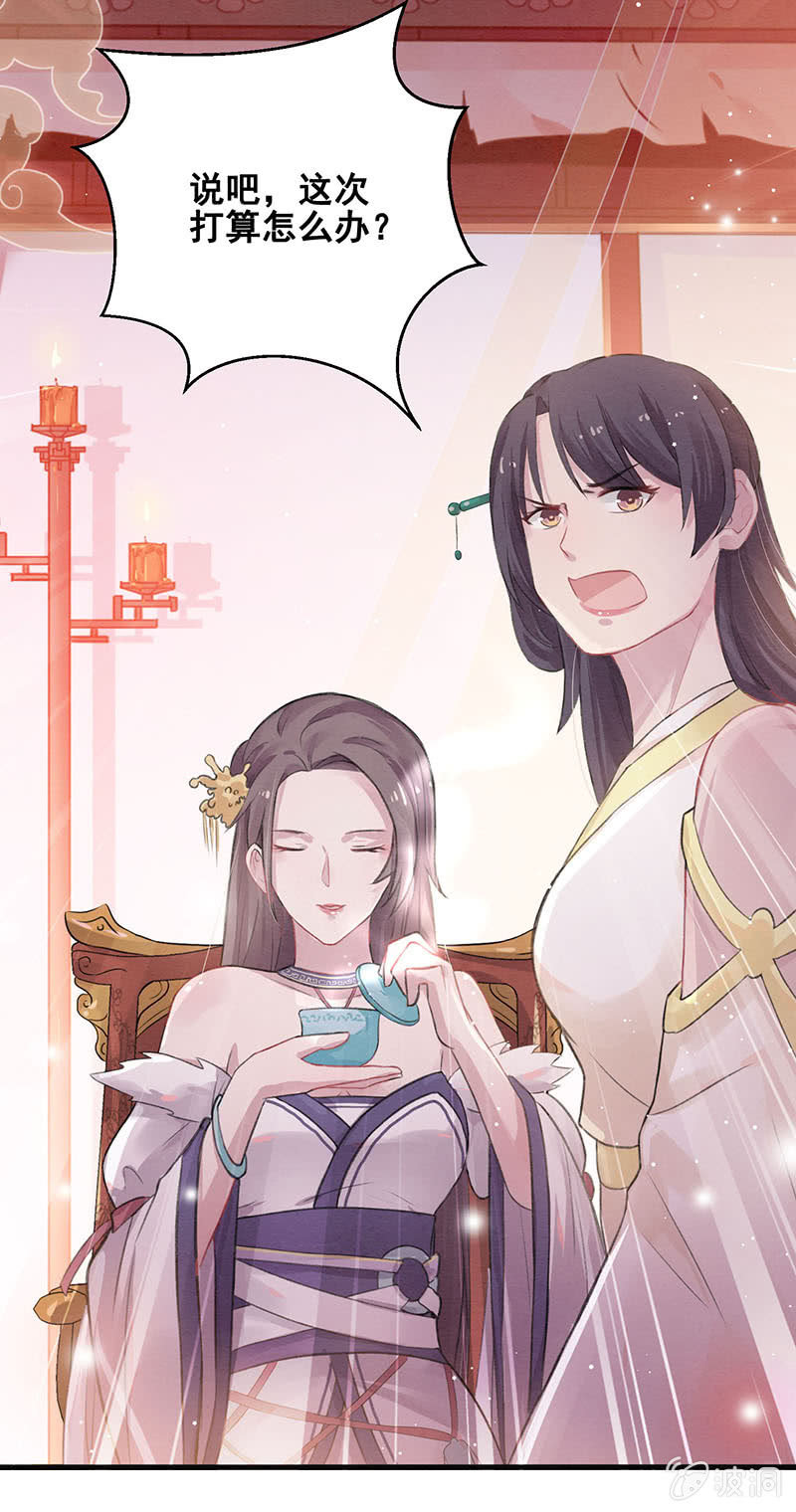 《蓁仙记》第7话 第32页