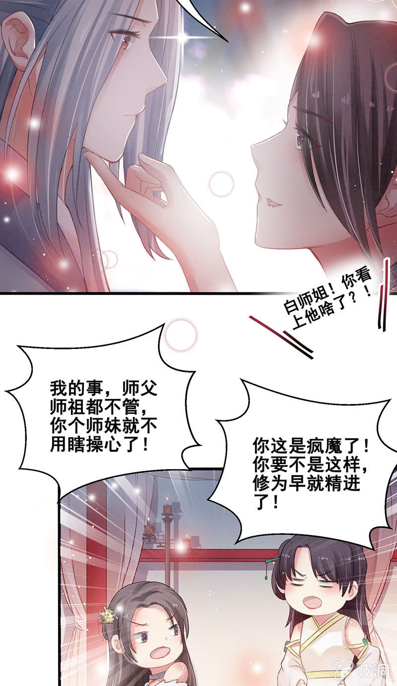 《蓁仙记》第7话 第35页