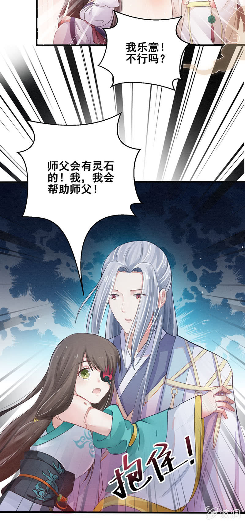 《蓁仙记》第7话 第36页