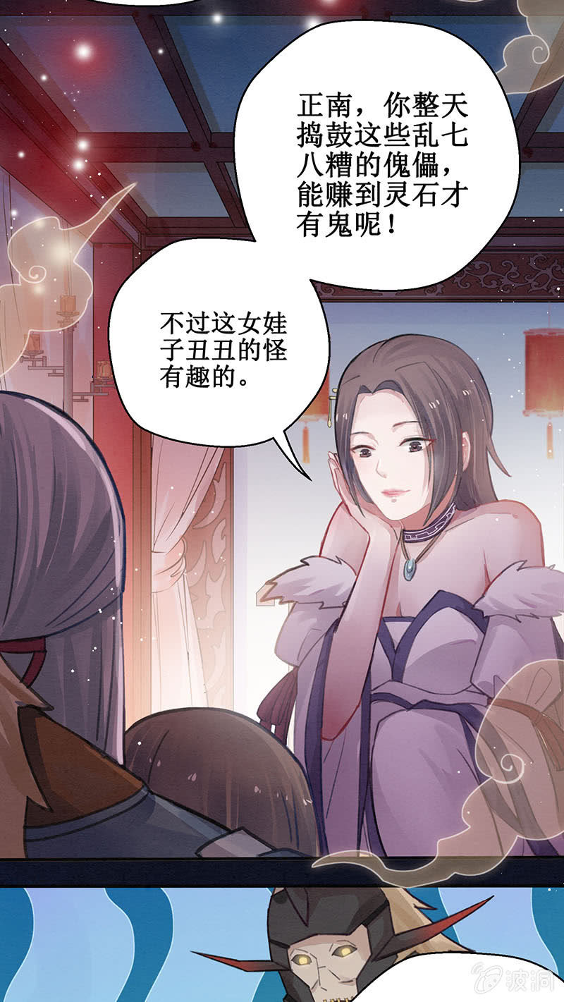 《蓁仙记》第7话 第38页