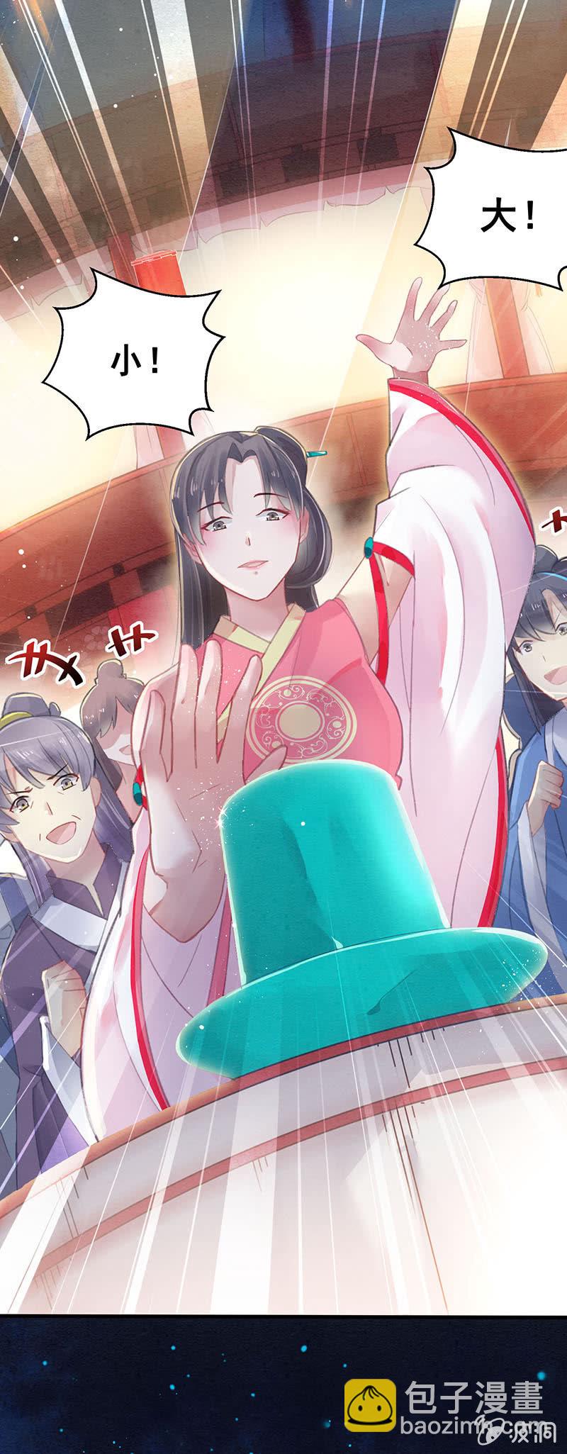 《蓁仙记》第7话 第3页