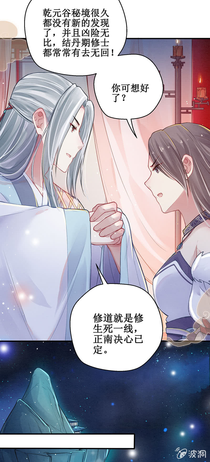 《蓁仙记》第7话 第43页
