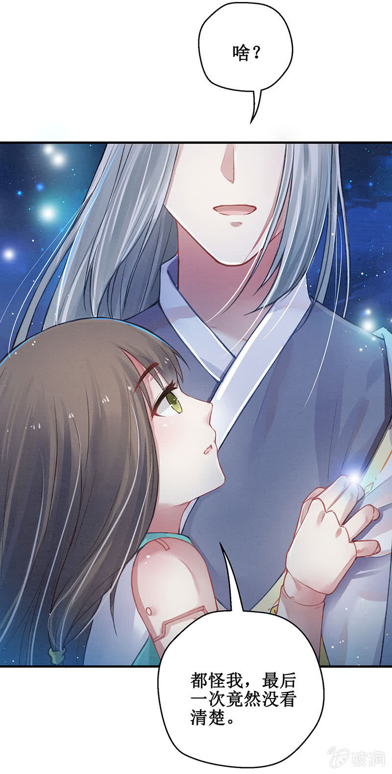 《蓁仙记》第7话 第45页