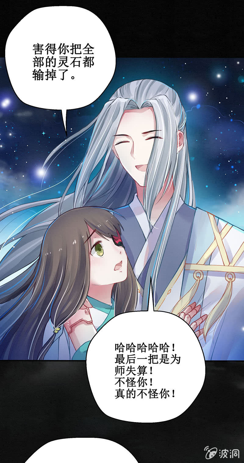 《蓁仙记》第7话 第46页