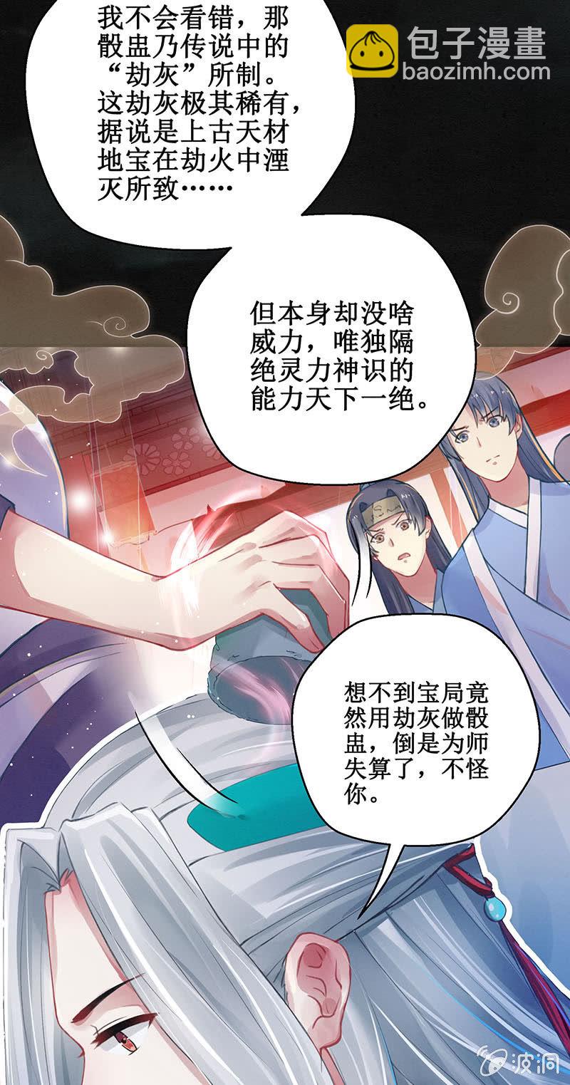《蓁仙记》第7话 第47页