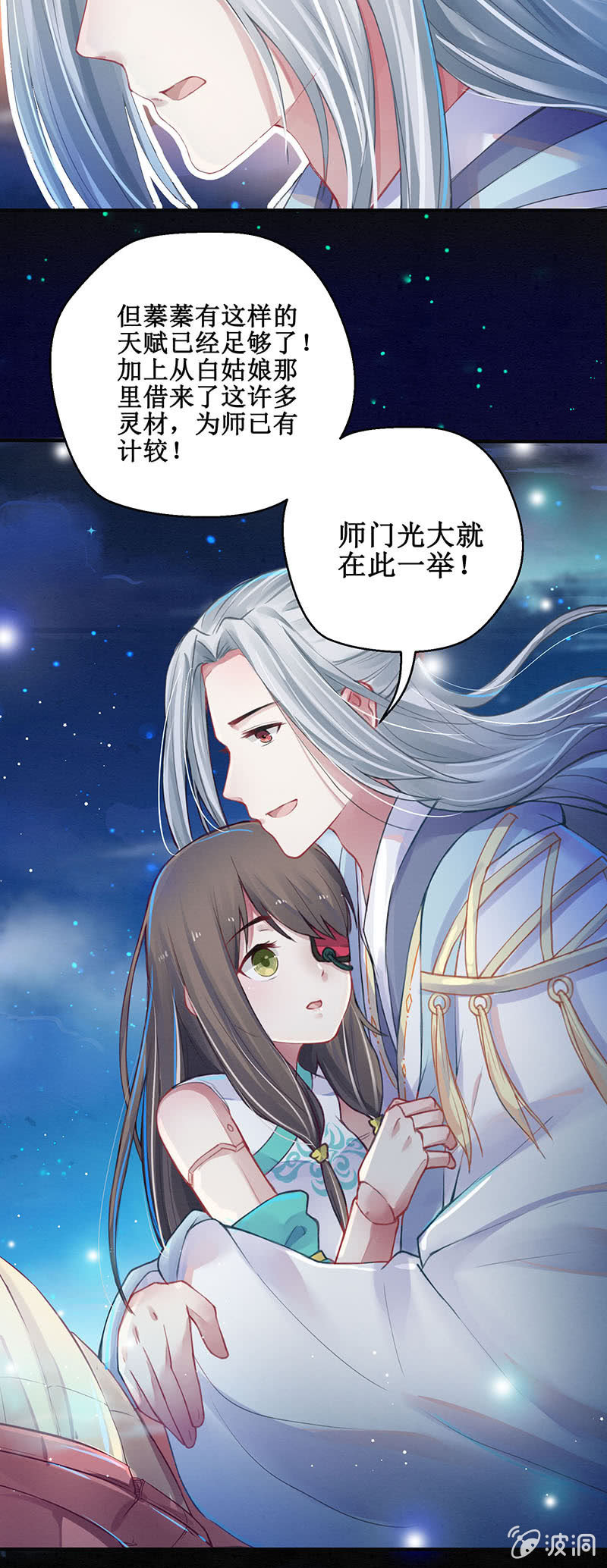 《蓁仙记》第7话 第48页