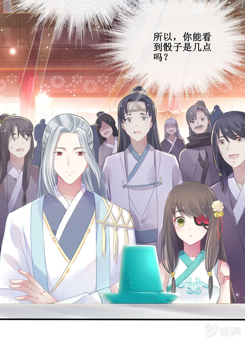 《蓁仙记》第7话 第5页