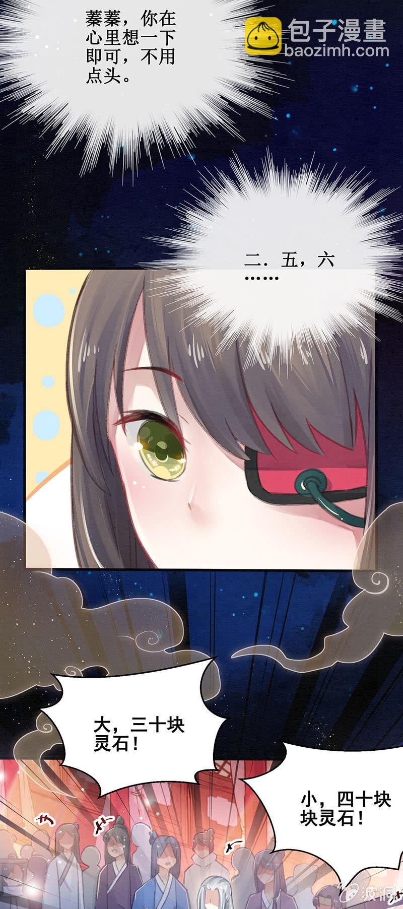 《蓁仙记》第7话 第7页