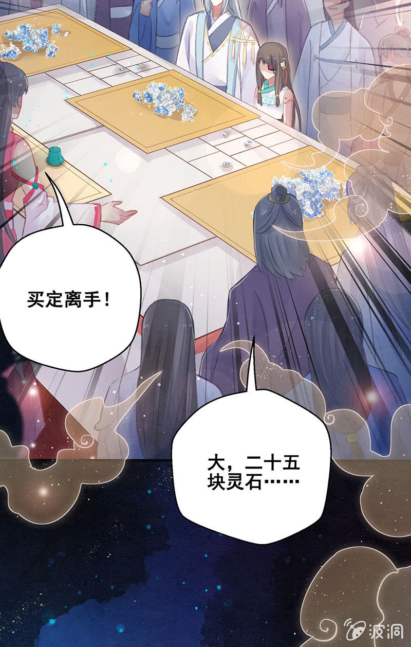 《蓁仙记》第7话 第8页