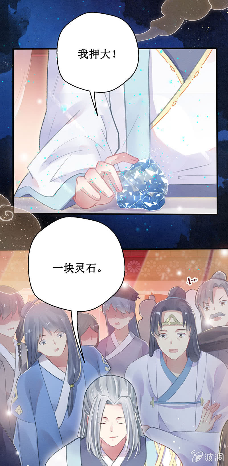 《蓁仙记》第7话 第9页
