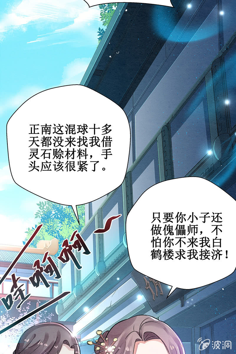 《蓁仙记》第5话 第11页