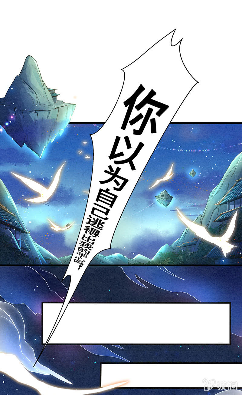 《蓁仙记》第5话 第13页