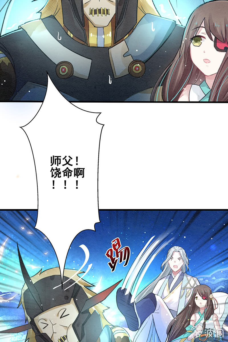 《蓁仙记》第5话 第20页