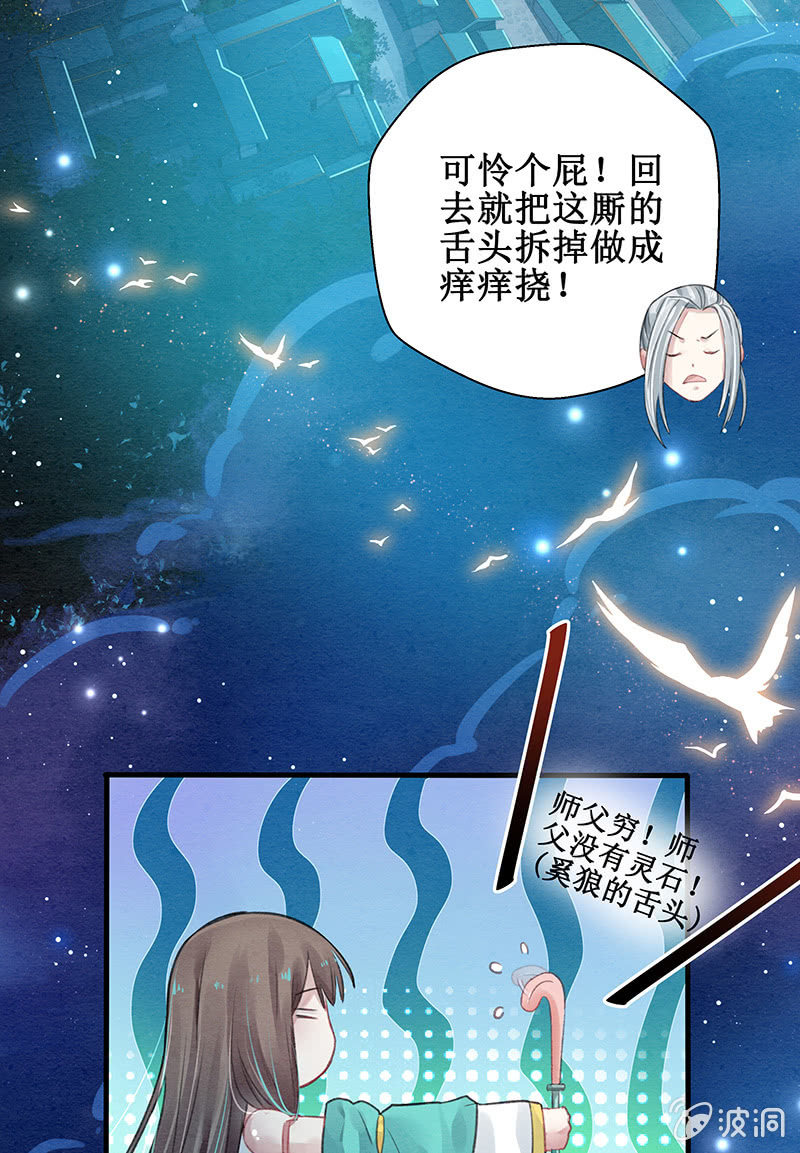 《蓁仙记》第5话 第24页