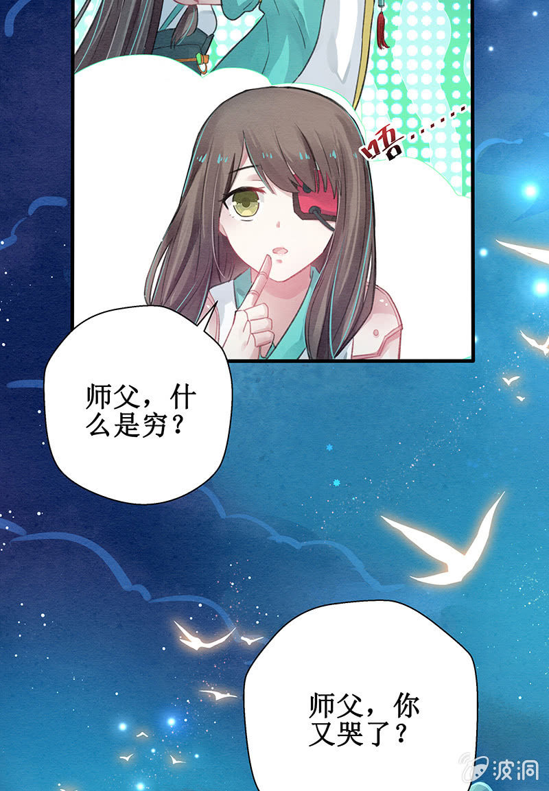 《蓁仙记》第5话 第25页