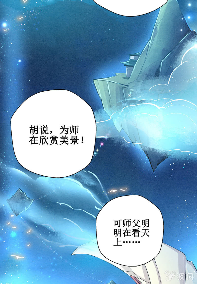 《蓁仙记》第5话 第26页