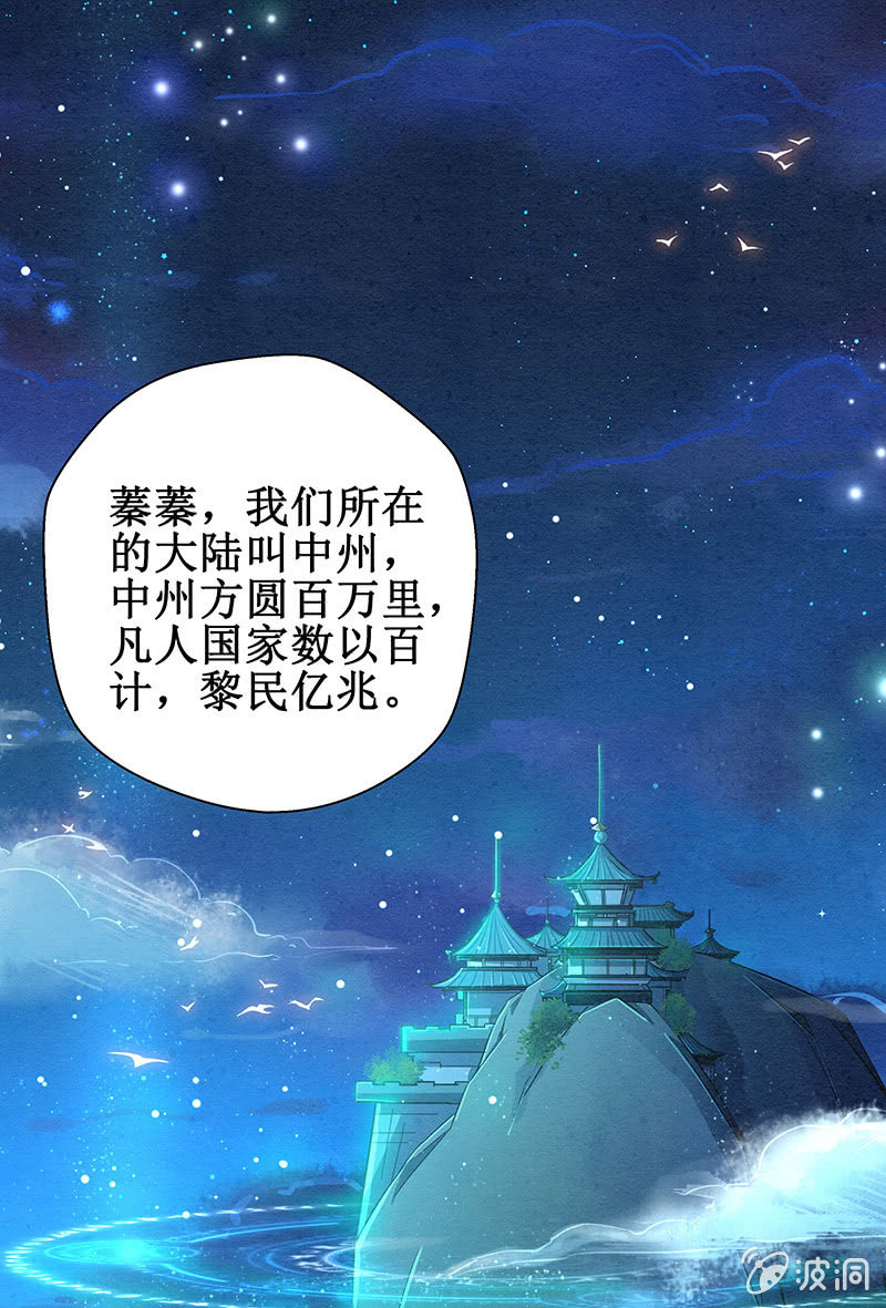《蓁仙记》第5话 第28页