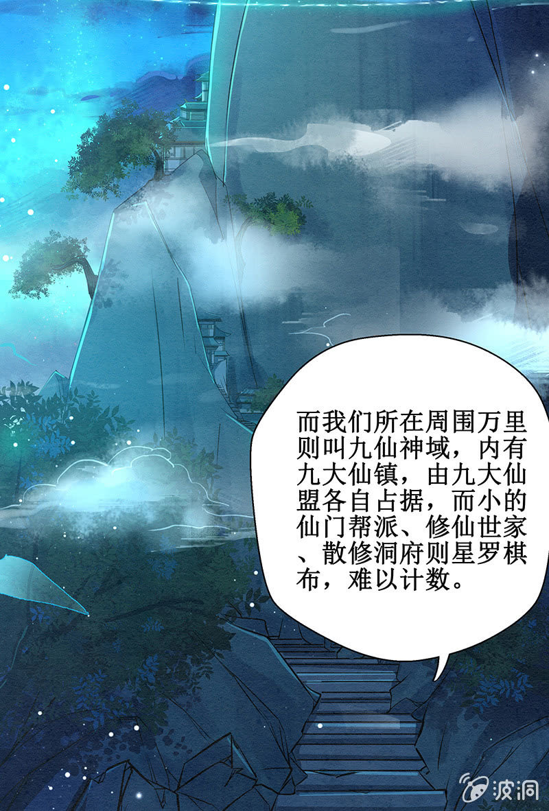 《蓁仙记》第5话 第29页